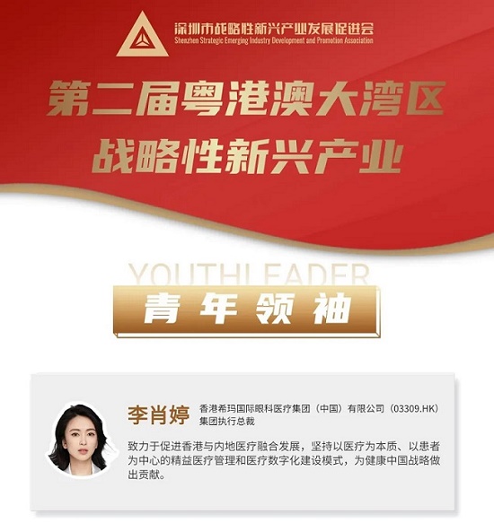 大灣區(qū)20位青年領(lǐng)袖,祝賀?，斞劭评钚ゆ脴s膺