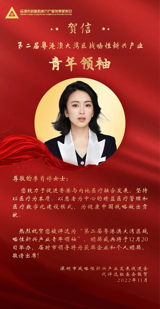 大灣區(qū)20位青年領(lǐng)袖,祝賀?，斞劭评钚ゆ脴s膺